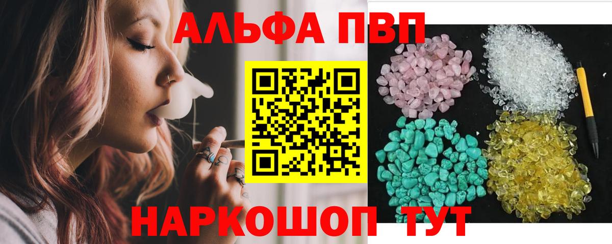 Alfa_PVP кристаллы Кореновск