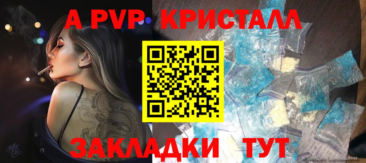 А ПВП Соль  где продают наркотики  Вход с VPN  Кореновск  A PVP Crystall  Альфа ПВП СК КРИС 