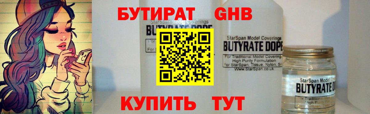 Бутират бутик  Вход с VPN  Кореновск 
