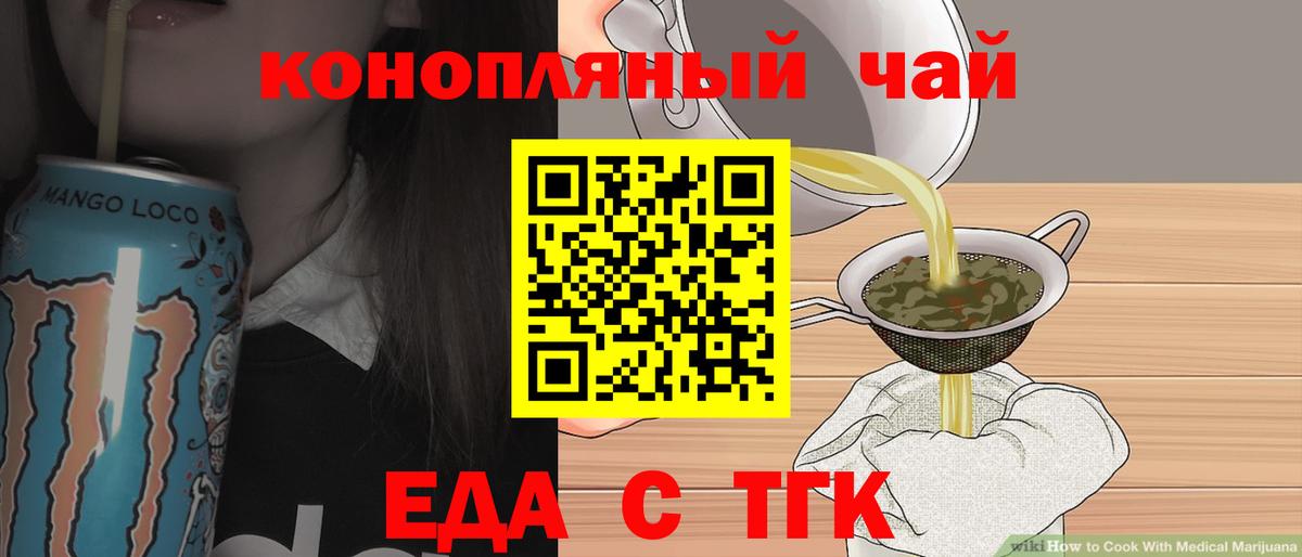 Еда ТГК конопля  Вход с VPN  Кореновск 