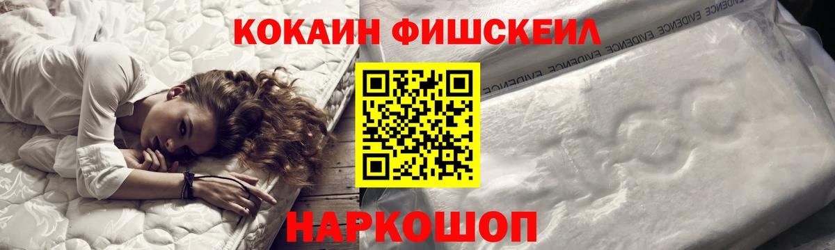 COCAIN FishScale  Cocaine  Кореновск  Кокаин VHQ  купить наркоту  Вход с VPN 