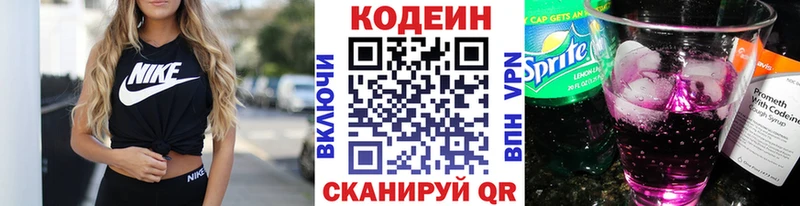 Кодеин Purple Drank Кореновск
