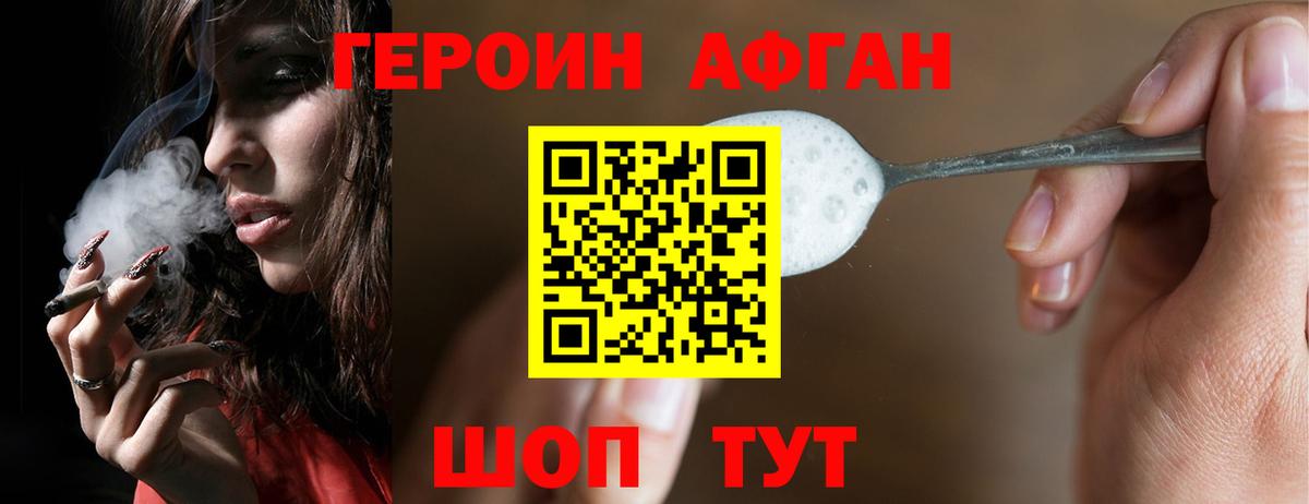 Кореновск  Героин афганец  Героин  Вход с VPN 